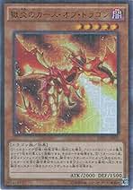 Amazon.co.jp: カースオブドラゴン 遊戯王
